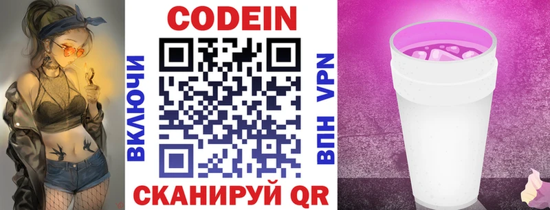 Codein напиток Lean (лин)  хочу   Камызяк 