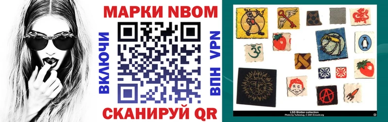 Марки NBOMe 1,5мг  Камызяк 